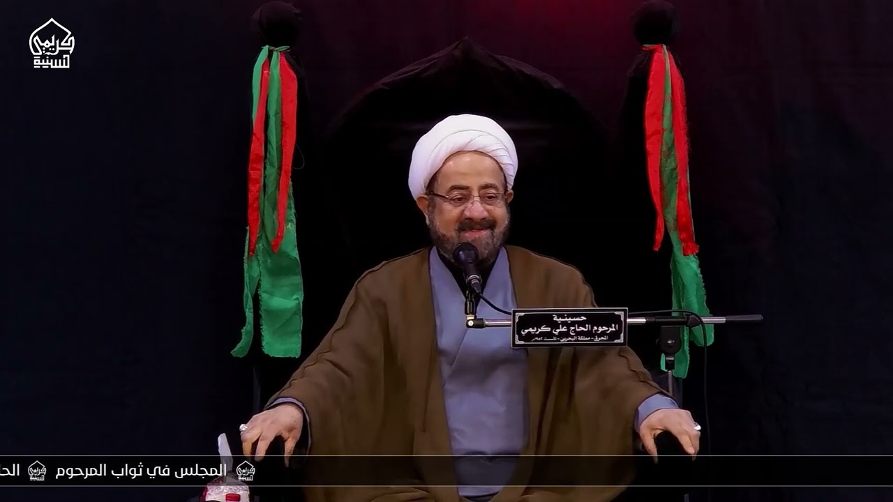 أول ما كتب بالقلم على اللوح قتل الحسين عليه السلام - مأتم كريمي ليلة 17 محرم 1447