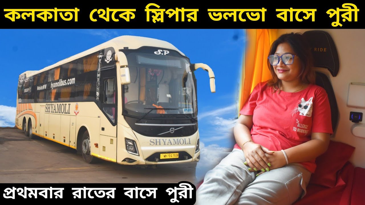 Kolkata To Puri Volvo Bus | Kolkata To Puri | Kolkata To Puri Bus | Puri Tour | Puri Bus Journey