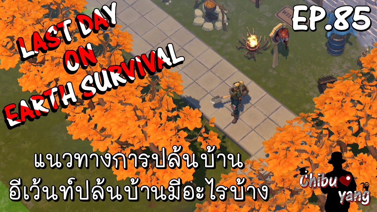 Last Day on Earth: Survival. EP.85 แนวทางการปล้นบ้าน และเควสนักจู่โจมทั้งหมด