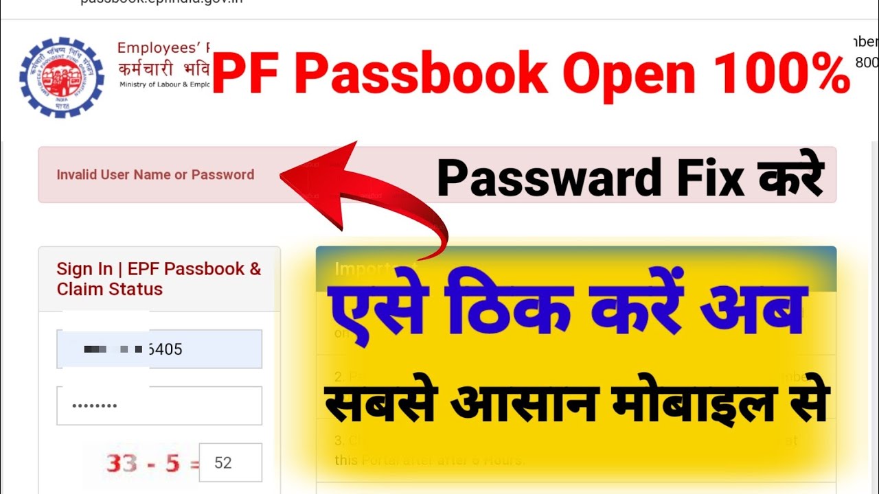 EPF Account Login Error 🔴invalid Username or Password 100% Solution in Hindi 2022 Fix Password