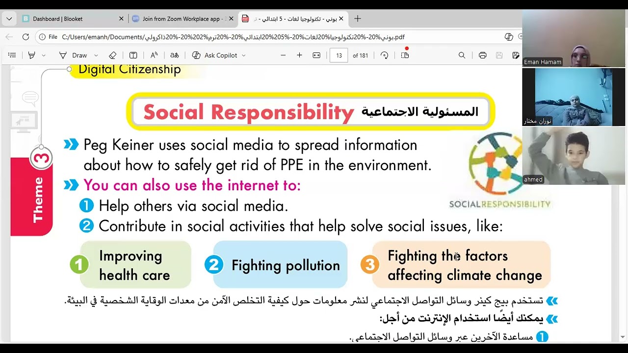 الحصة التجريبية لمادة  ICT الصف الخامس الابتدائي الترم الثاني