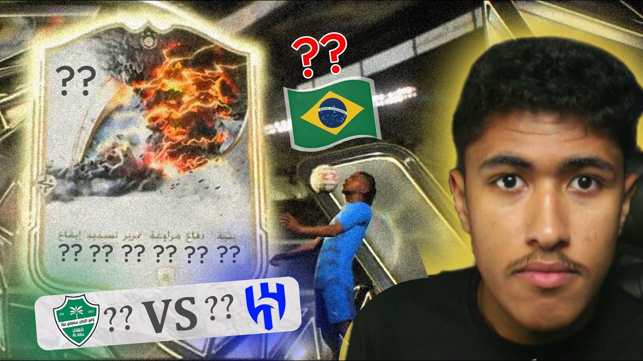 مع الشباب FC26 | (الحظ خطييير 🔥🤩)