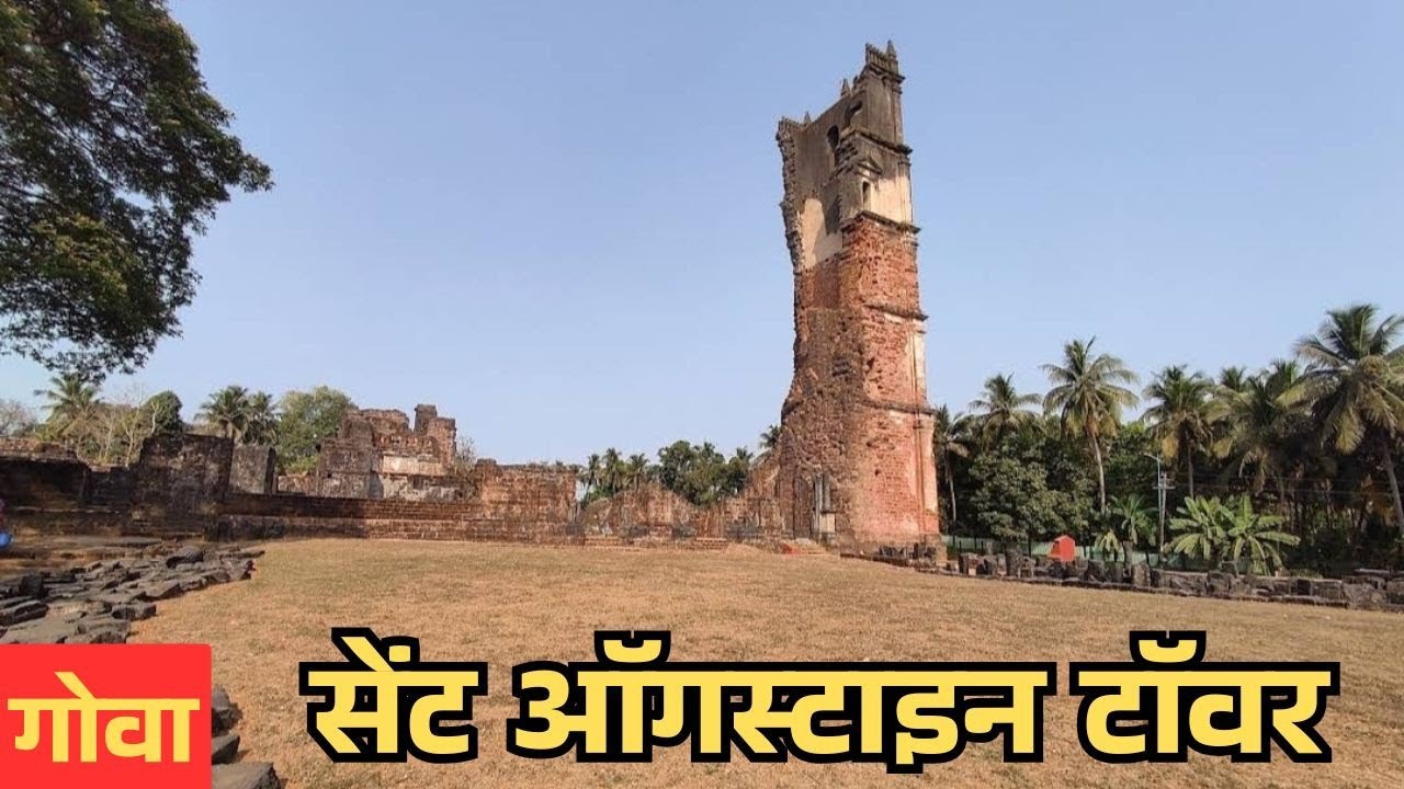 Church of St. Augustine - Goa | Church of Our Lady of the Rosary - Old GOA | GOA Vlog