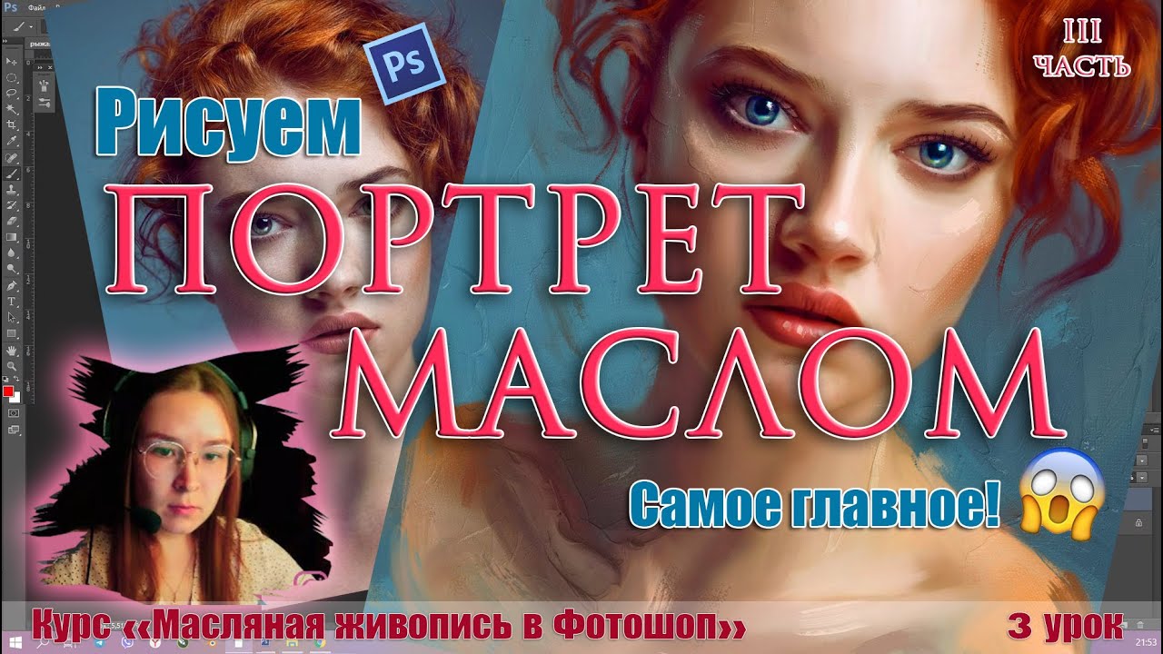 Масляная живопись в Фотошоп - Третий урок, 3 часть / Мазки и текстуры