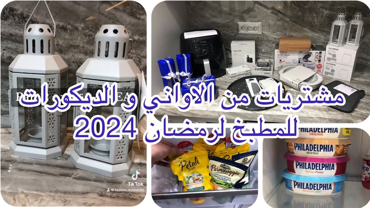 مشتريات من ikea لرمضان 2024 | تحضيرات رمضان