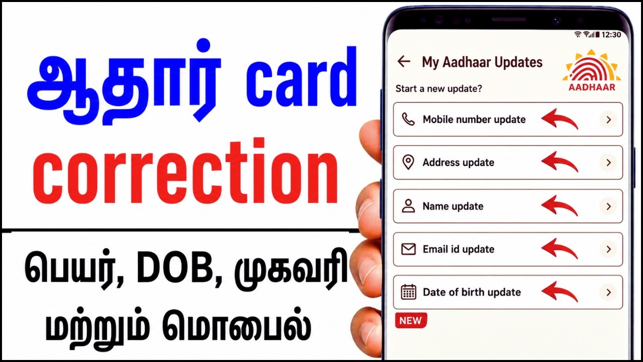 Aadhaar Card Correction 2026 Tamil | Name, DOB, Address & Mobile Number Correction