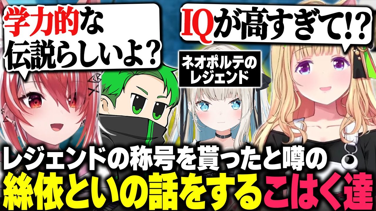学力テストでレジェンドの称号を貰ったと噂の絲依といの話をする秋雪こはく達【Valheim/秋雪こはく 切り抜き アキロゼ Middleee 限界コントRUST】