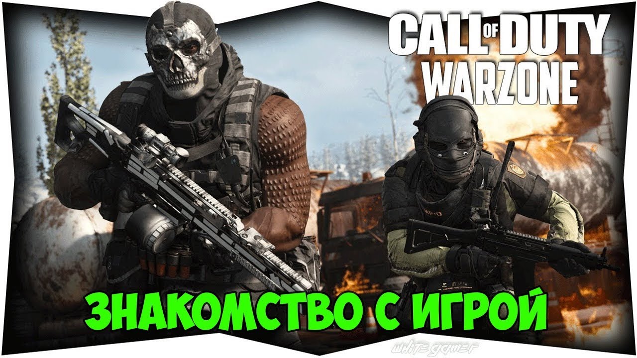 ОКАЗЫВАЕТСЯ ВОТ КАК НАДО БЫЛО ИГРАТЬ Call of Duty Warzone
