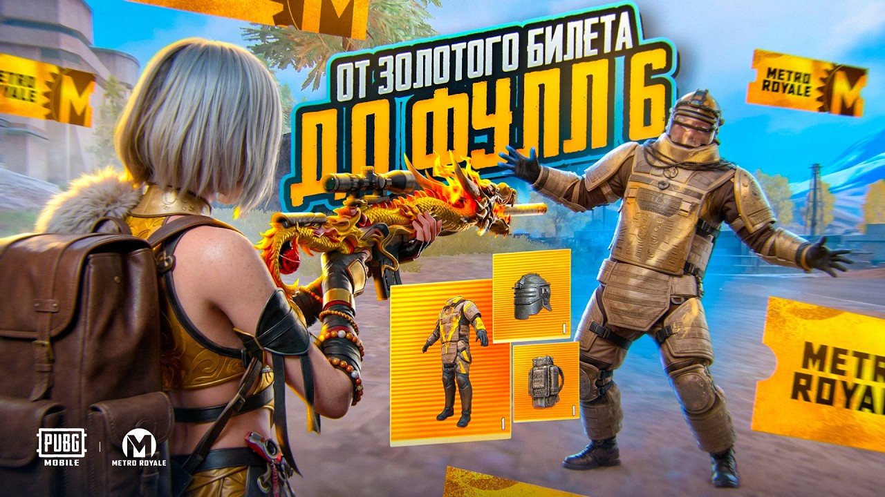 ОТ ЗОЛОТОГО БИЛЕТА ДО ФУЛЛ 6🤯СОЛО ПРОТИВ СКВАДОВ😎 В МЕТРО РОЯЛЬ