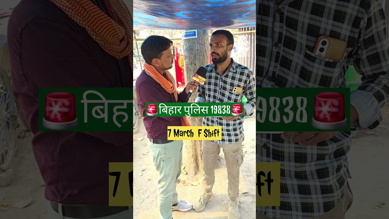 7 March 2026 Bihar police 19838 physical pass #biharpolice #biharpolice19838 #shorts #motivation