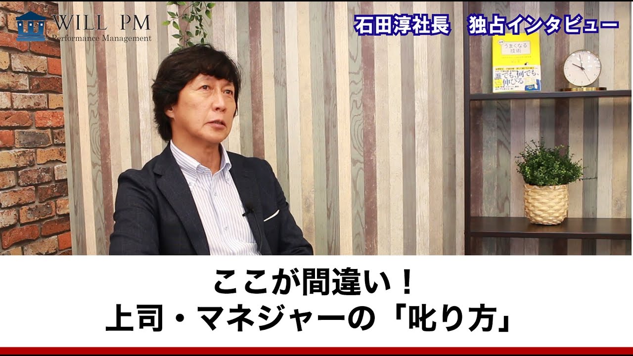 ここが間違い！上司・マネジャーの「叱り方」【行動科学マネジメントの視点】