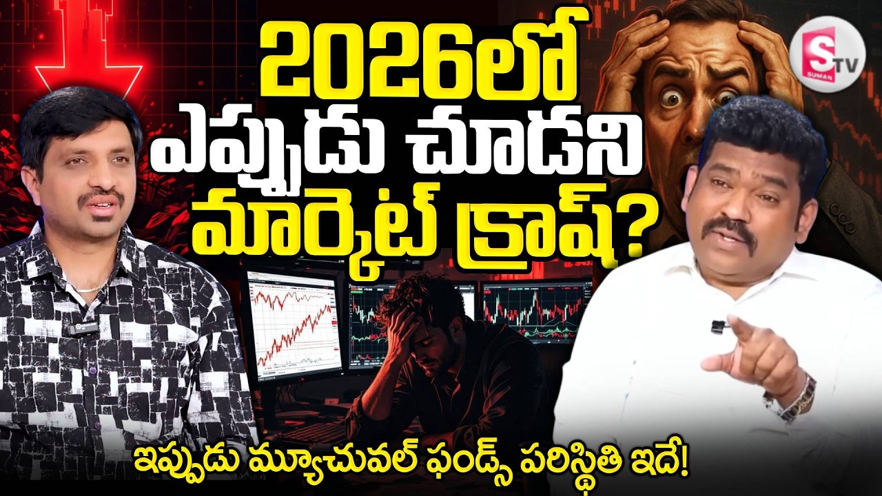 Ram Prasad About 2026 Mutual Funds Outlook | Stock Market Big FALL Coming.? | SumanTV Vishnu