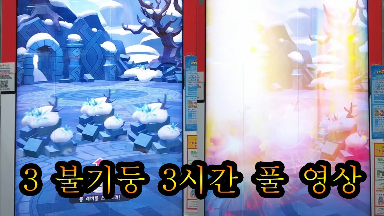 설 명절 특집! 3 불기둥~ 3시간 풀 영상! 가오레 러시 6탄