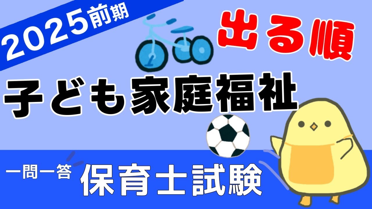 【保育士試験2025】子ども家庭福祉 一問一答①【聞き流し】超重要！事業と施設 詰め合わせ！