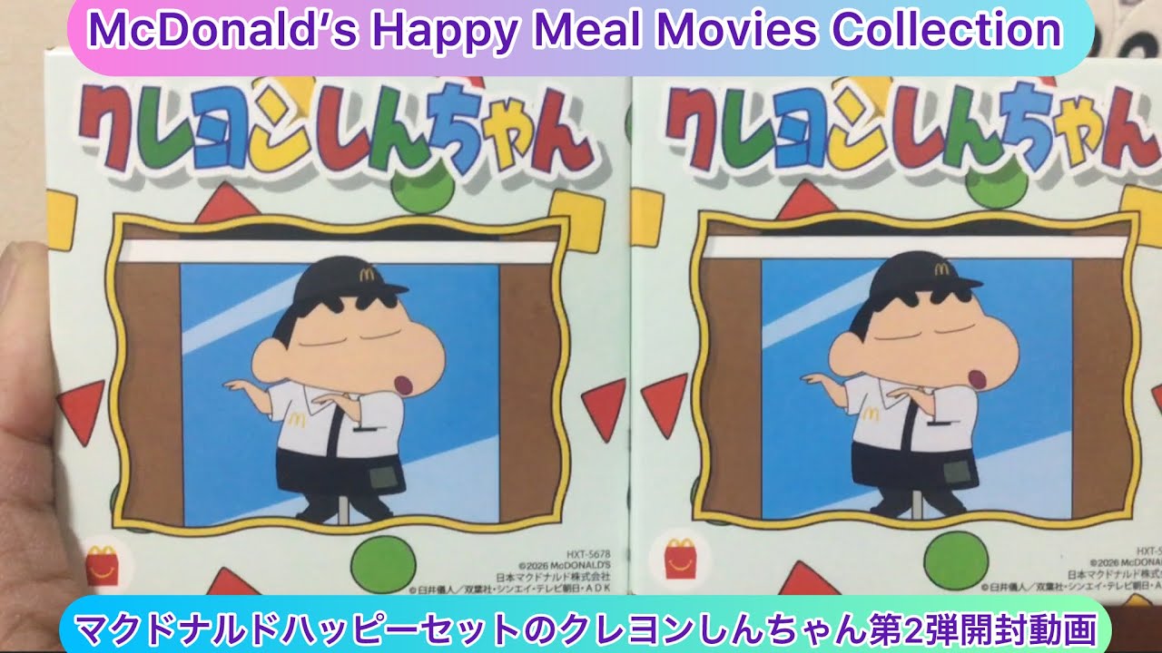@arichin マクドナルドハッピーセットのクレヨンしんちゃん第2弾開封動画　Happy Meal Crayon Shinchan Part 2 #happymealtoys 