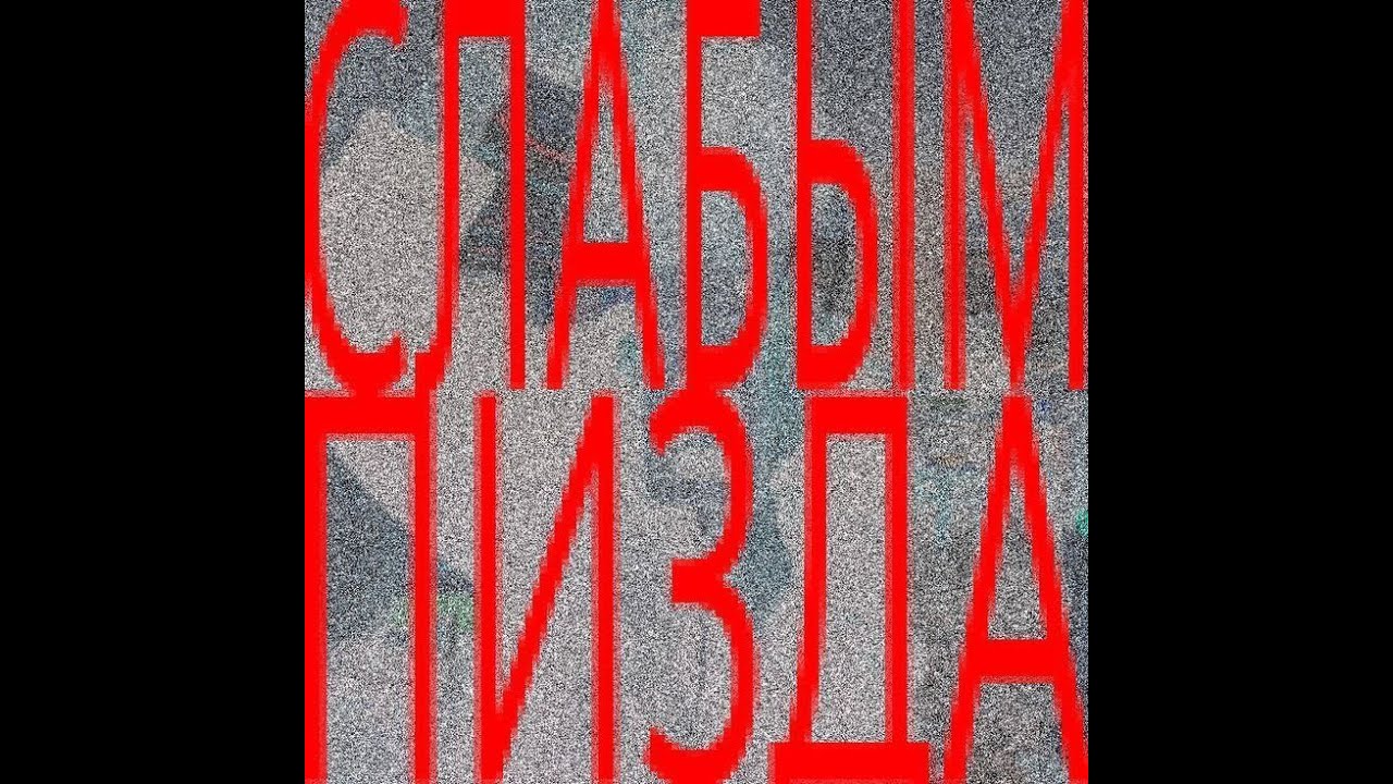 П0СТР3ЛУШК1 Р4СТ! .ft@neformalsk