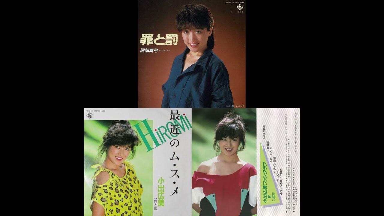阿部真弓&小出広美 (Mayumi Abe & Hiromi Koide) - 罪と罰 (Tsumi to Bachi) [Singer's Rendition Mash-up]