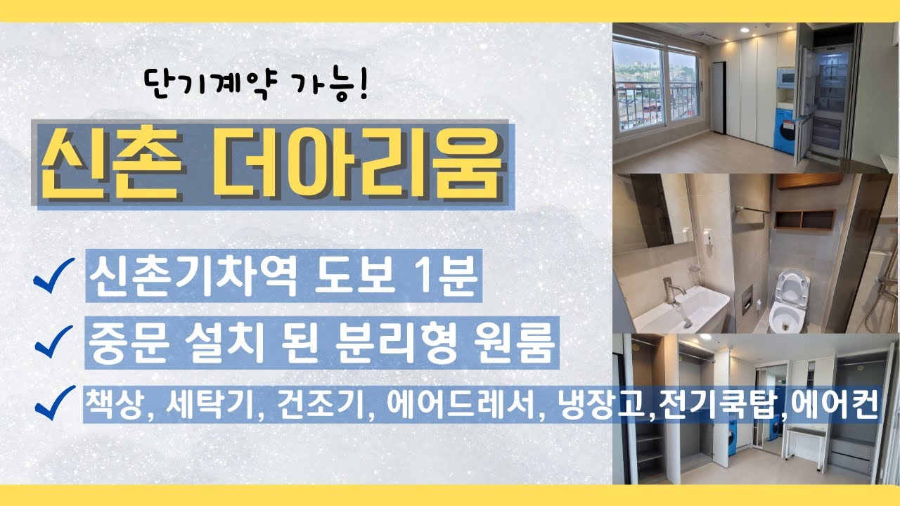 입지최강자 신촌오피스텔 신촌더아리움