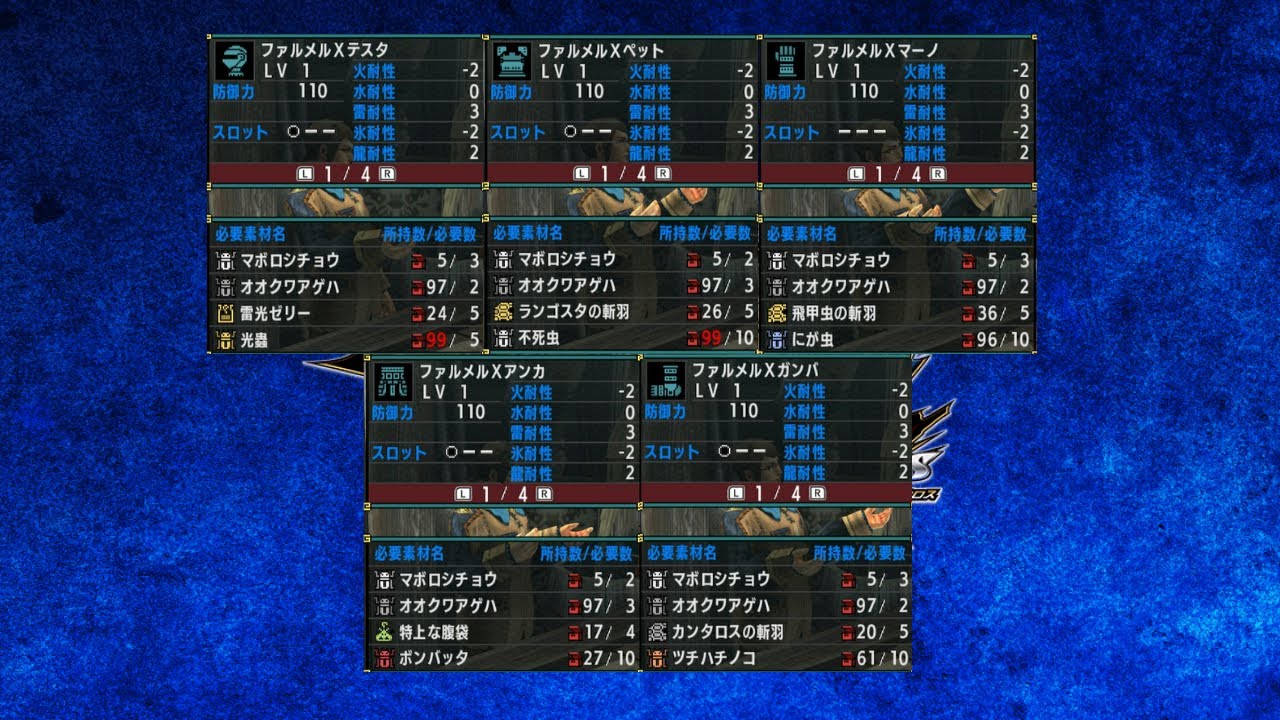 【mhxx】序盤最強防具ファルメル一式の作り方