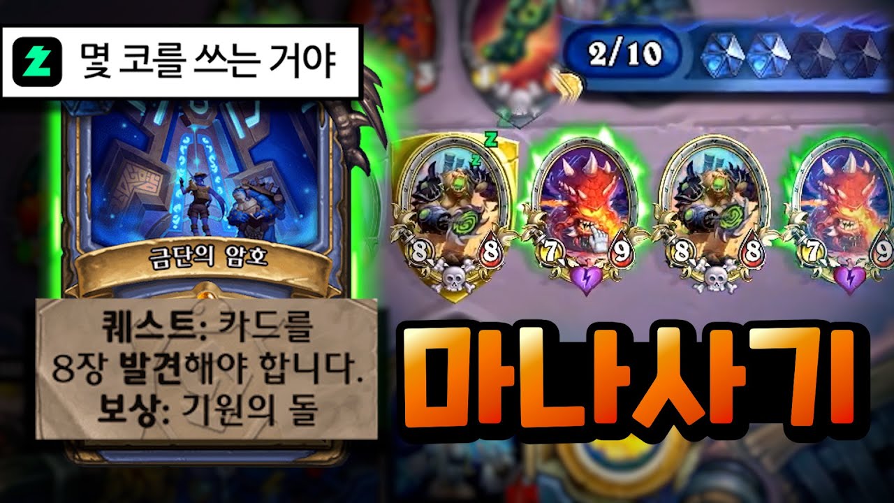 당신의 2마나 17배로 돌려드립니다
