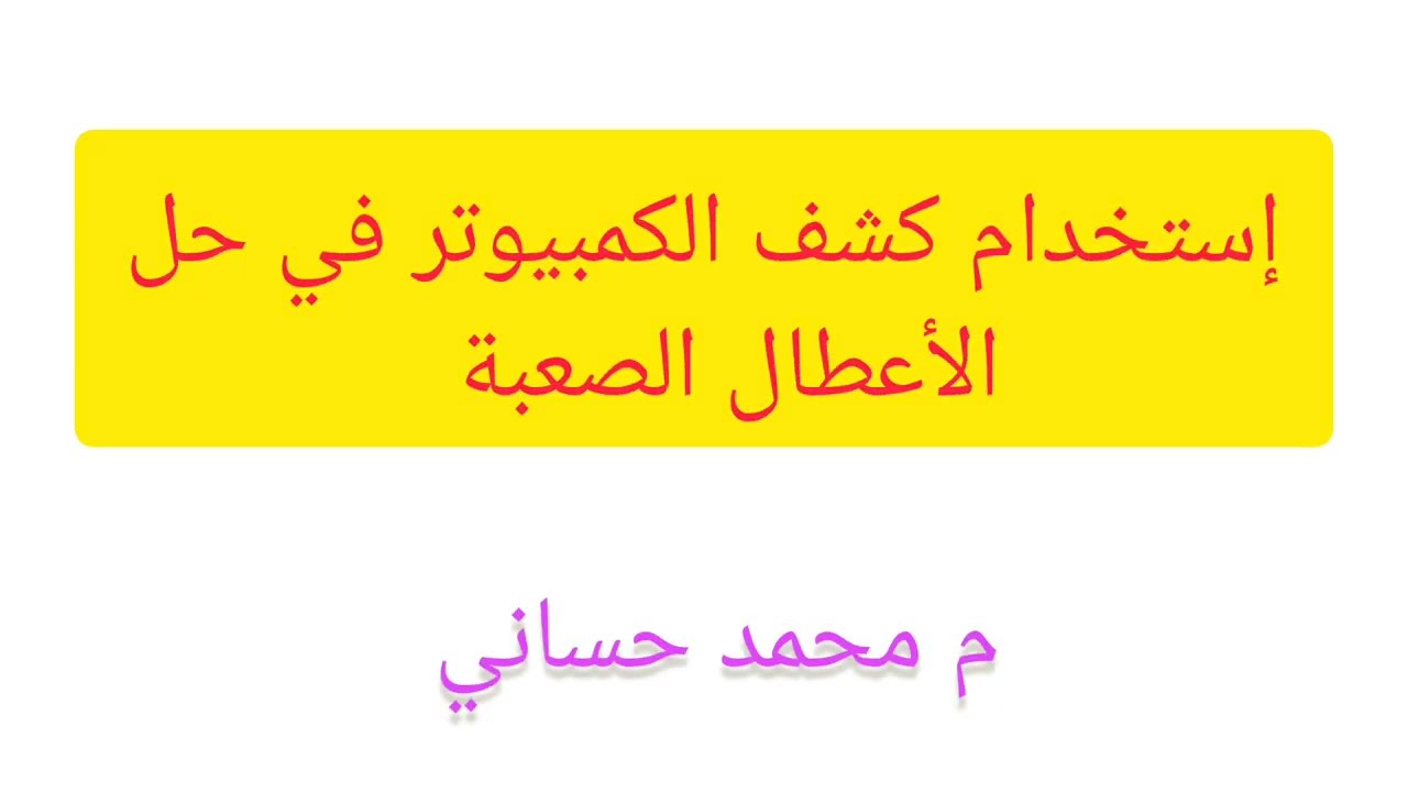 تذبذبRPM - رجة بالموتور - مهارة كشف الاعطال بالكمبيوتر في حل الأعطال الصعبة - البيانات الحيةlivedata