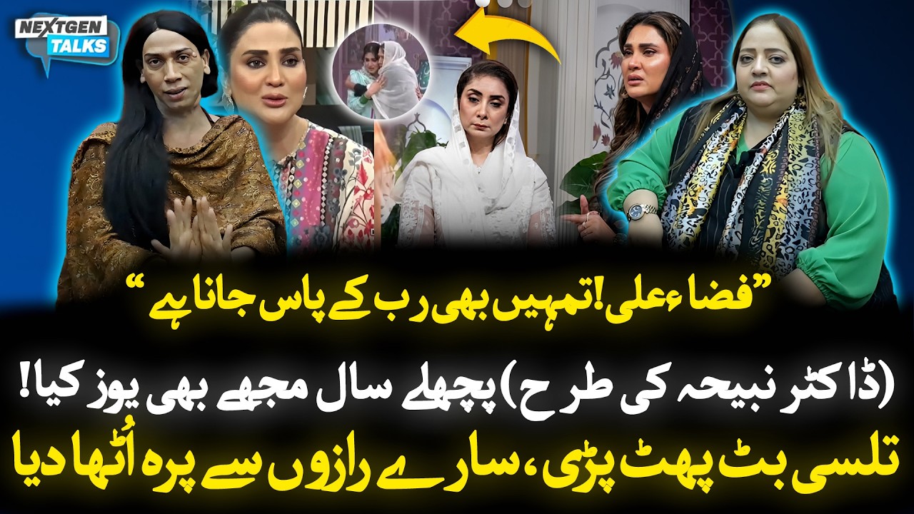 Fiza Ali & Tulsi Butt Drama – Shocking Revelations | Dr Nabiha | Dr Ruby Malik With NextGen Talk