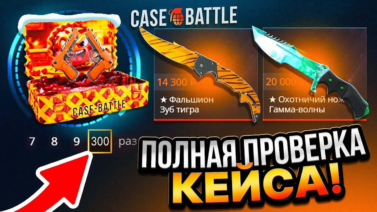 ХОТЕЛ ПРОВЕРИТЬ ПОЛНОСТЬЮ ПИРОЖОК С ВИШНЕЙ А ВЫТАЩИЛ НОЖ С КЕЙСА! | CASE BATTLE