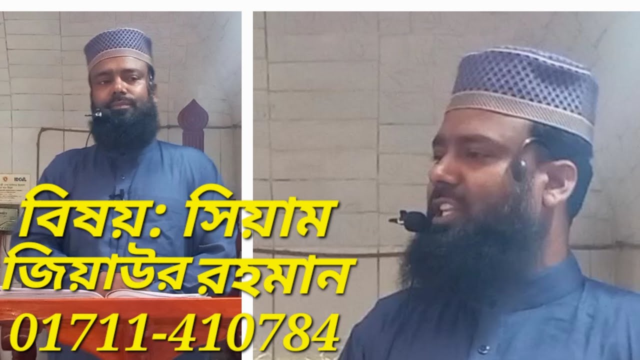 সিয়াম বা রোজার মৌলিক আলোচনা