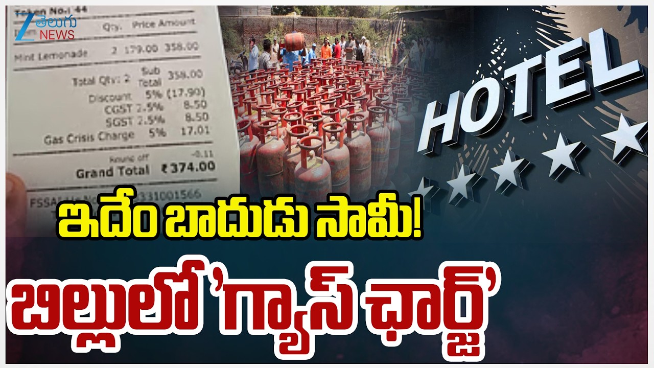 Bengaluru restaurant adds 'Gas crisis charge' for lemonade amid LPG supply crisis | Zee Telugu News