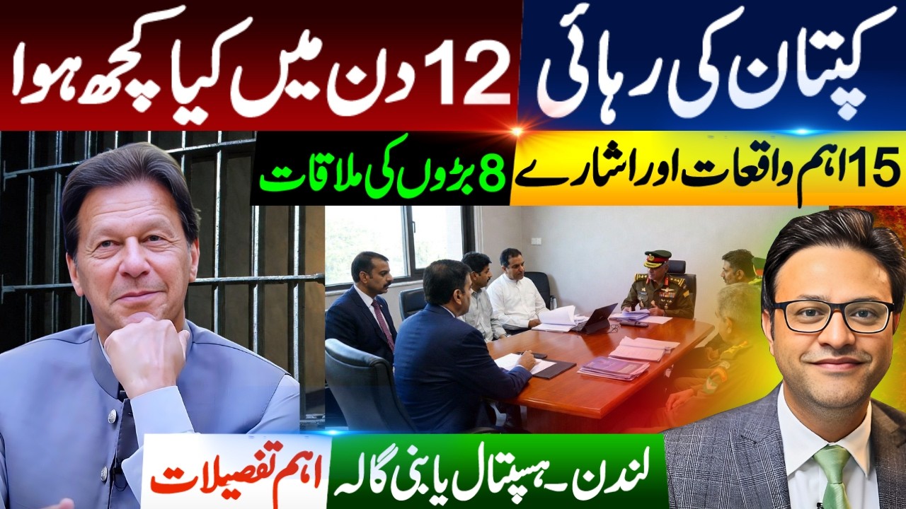 Imran Khan Release Date Confirmed? | Breaking News