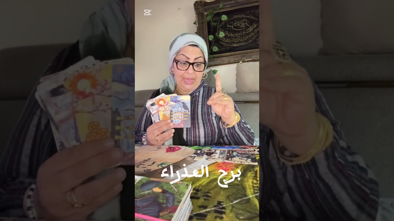 تاروت برج العذراء  نقلة وضعية في لمح البصر🌠خد حقك متسيبهوش💰حبيب وده اللي كان مستنيه🤯 🙌🏻نهاية طريق ب