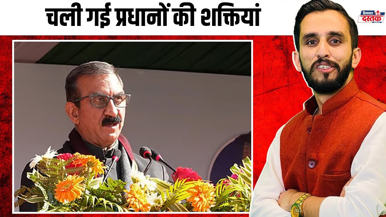 चली गई प्रधानों की शक्तियां ! लग गए प्रशासक ! CM ने इन्हें लगाया