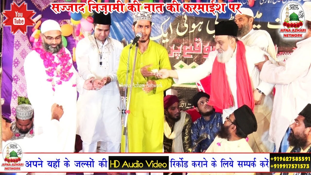 नोटो की हुई बारिश | सज्जाद निजामी के कलाम की फरमाइश | RASHID NIZAMI | MANDANPUR 20.7.2018