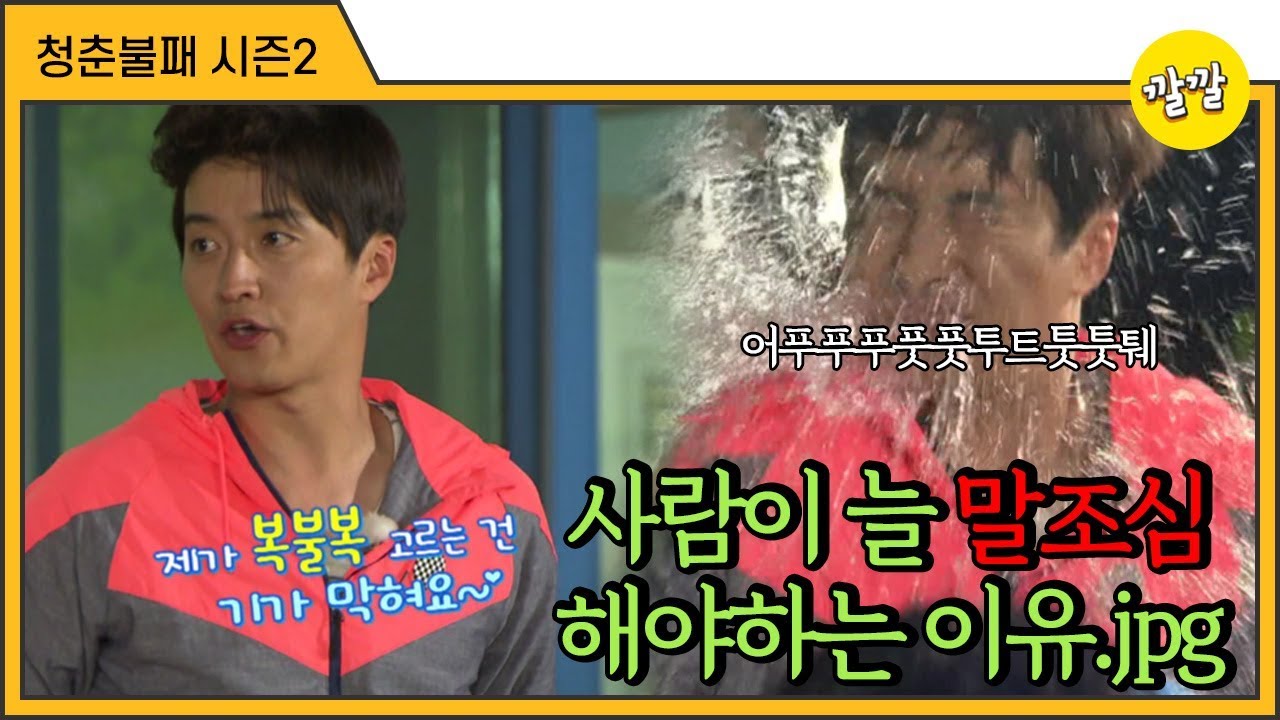 [청춘불패2] #27-3 사람이 늘 말조심을 해야하는 이유.jpg