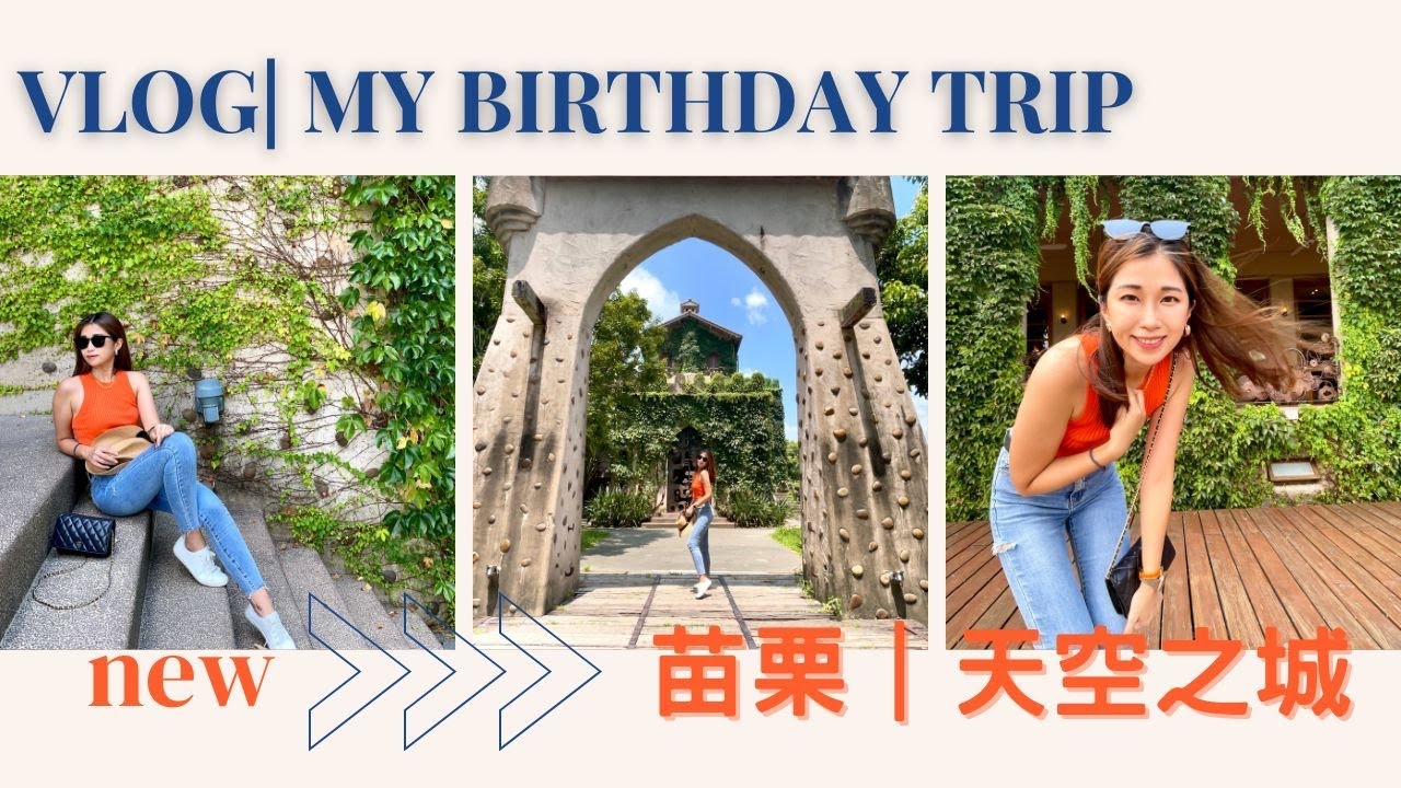 VLOG | 2022 My Birthday Trip | 苗栗夢幻古堡天空之城｜台中文青所審計新村