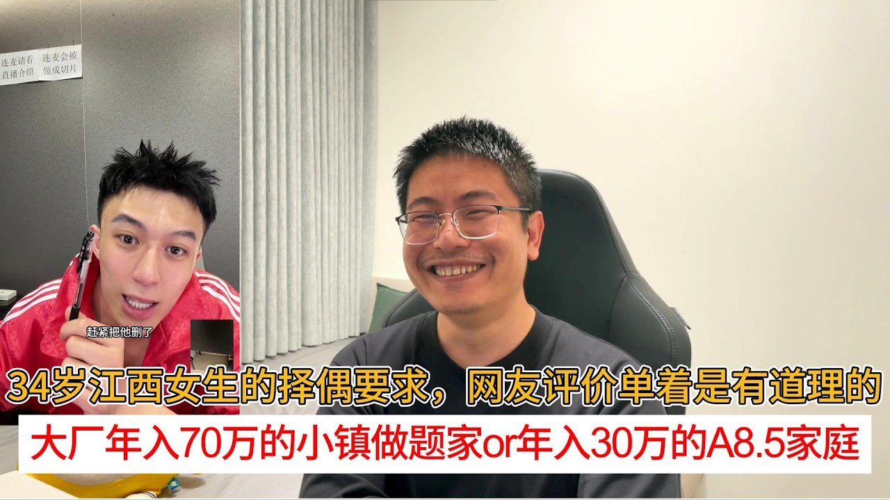 34岁江西女生的择偶要求，网友评价单着是有道理的；大厂年入70万的小镇做题家or年入30万的A8.5家庭