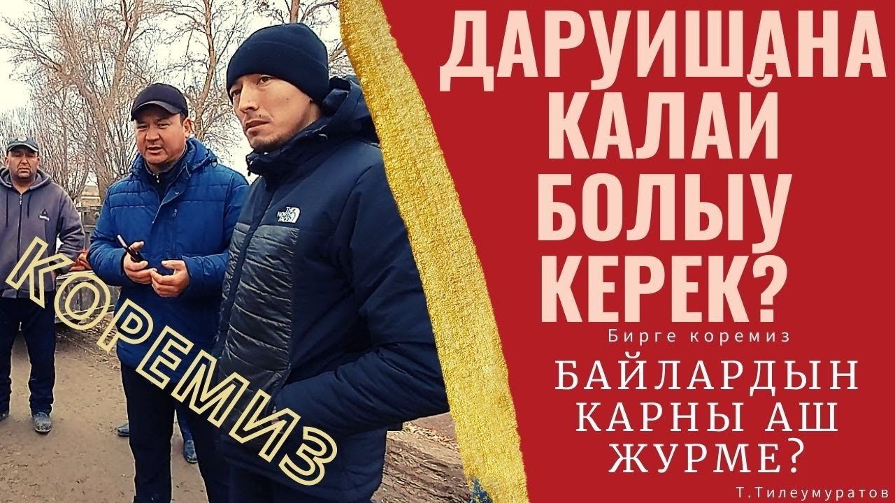 Даруишана Калай болыу керек? (Баршемизге улги болсын).