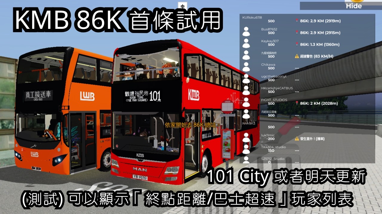 (已更新) 玩家實測? 可以顯示「終點距離/巴士超速」玩家列表~ (KMB一條線) (Roblox)