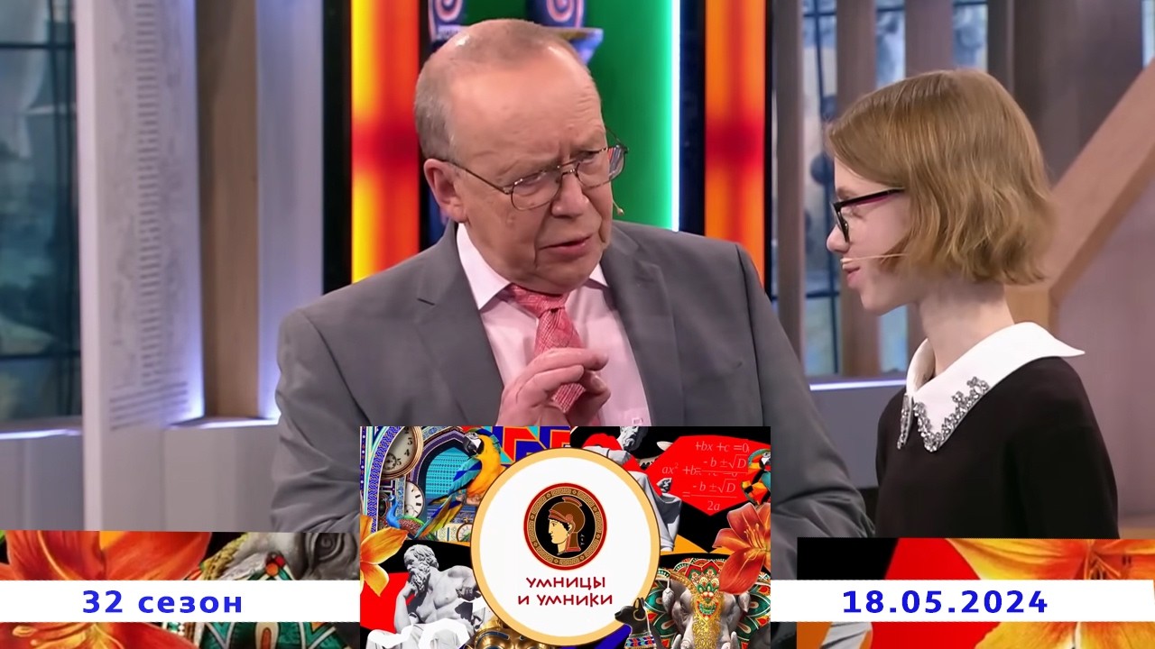 «Шанс». Встреча третья. Умницы и умники. Выпуск от 18.05.2024