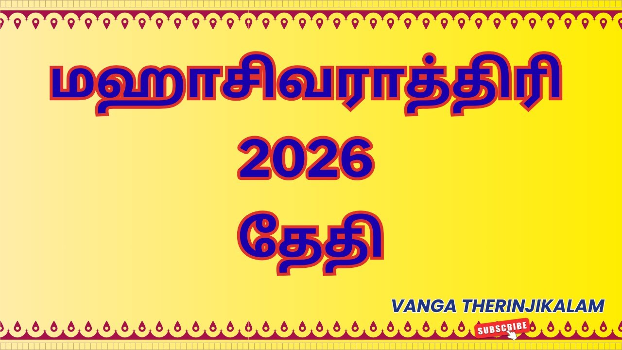 2026 மஹா சிவராத்திரி | Maha Shivaratri 2026 Date & Benefits in Tamil | One Night Crore Punyam