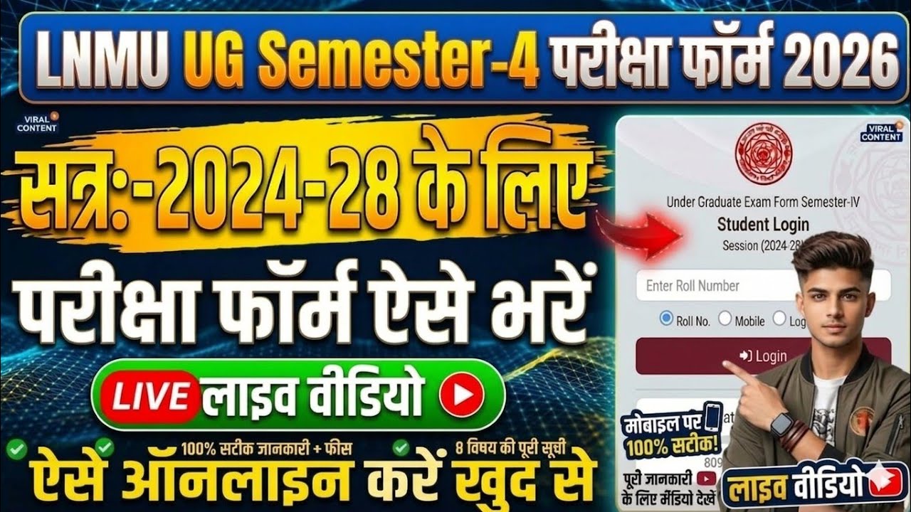 LNMU UG Sem 4 Exam Form Fill Up 2024-28 🎓 Step by Step | How to Fill LNMU 4th Semester Exam Form?