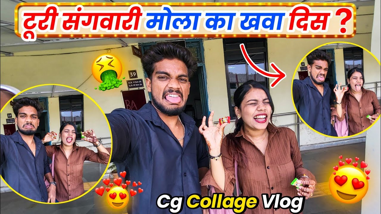 टूरी संगवारी मोला का खवा दिस😨 Cg College Funny Vlog 😂 #cgvlog #vlog #lalitjanghel #turisangwari #cg 