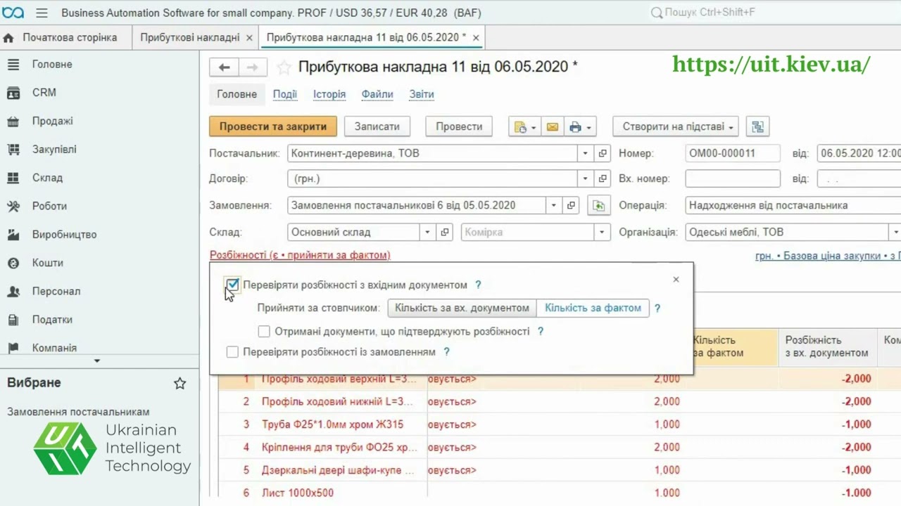 Облік надходження та реалізація товарів в BAS Малий бізнес