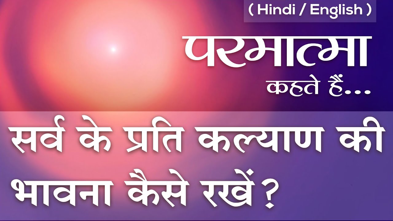 How To Cultivate Good Wishes For All? | Awakening TV | Brahma Kumaris