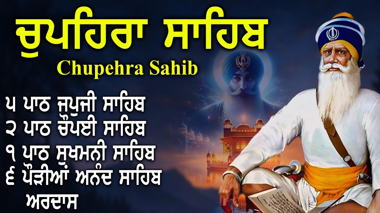 12-01-2026 | G. Shaheed Ganj Sahib |Chopehra Sahib Path | Baba Deep Singh Jii #wmk #babadeepsinghji