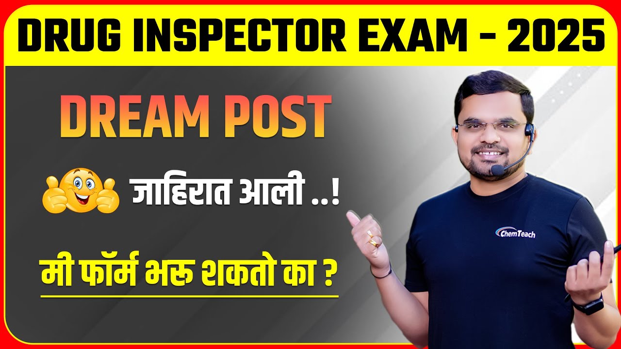 DRUG INSPECTOR EXAM आधी हे नीट समजून घ्या | drug inspector vacancy 2025 | drug inspector exam prep