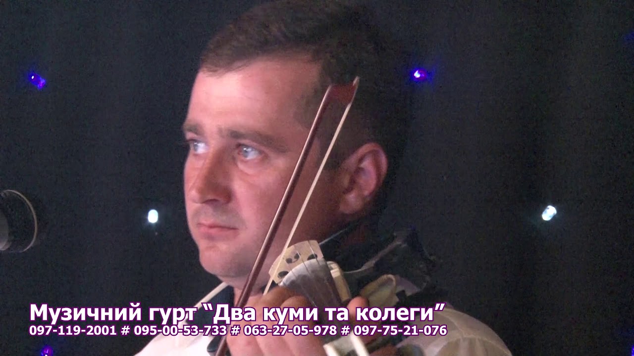 Заграй ми, цигане старий. Танці на українському весіллі. Два куми та колеги