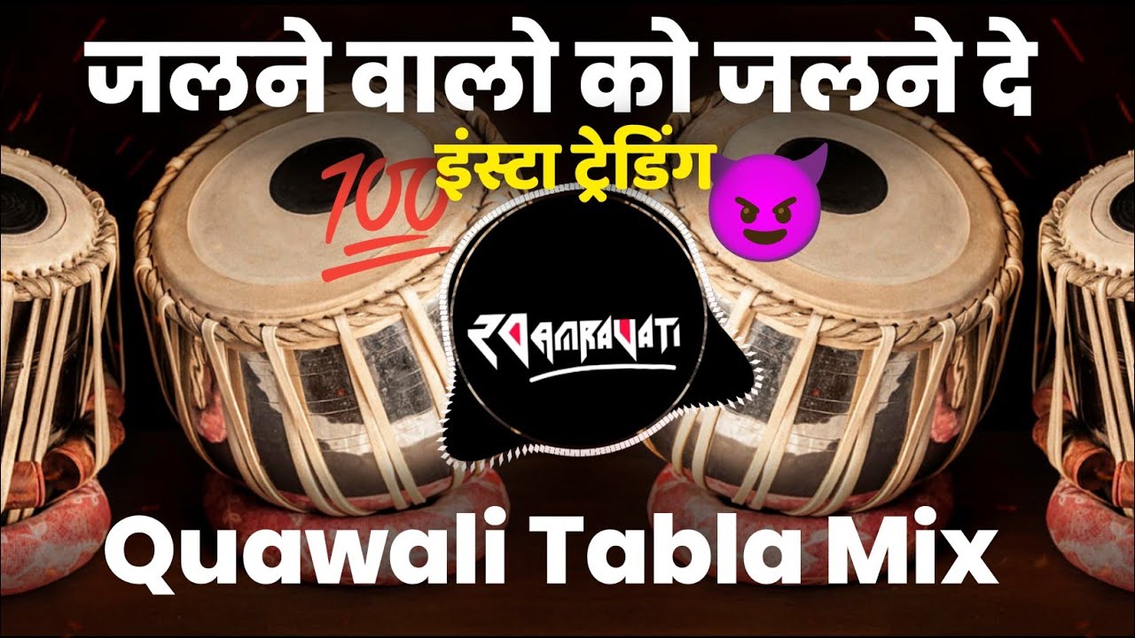 Jalne Walon Ko Jalne De Dj | Qawali Tabla Mix | Mera Jane Bahar Agaya Dj जलने वालो को जलने दे 