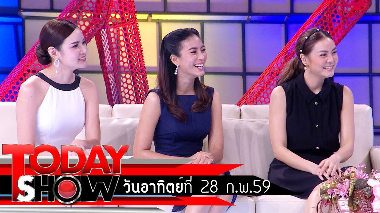 TODAY SHOW  28 ก.พ. 59 (1/3) Talk Show นักแสดงจากกำไลมาศ