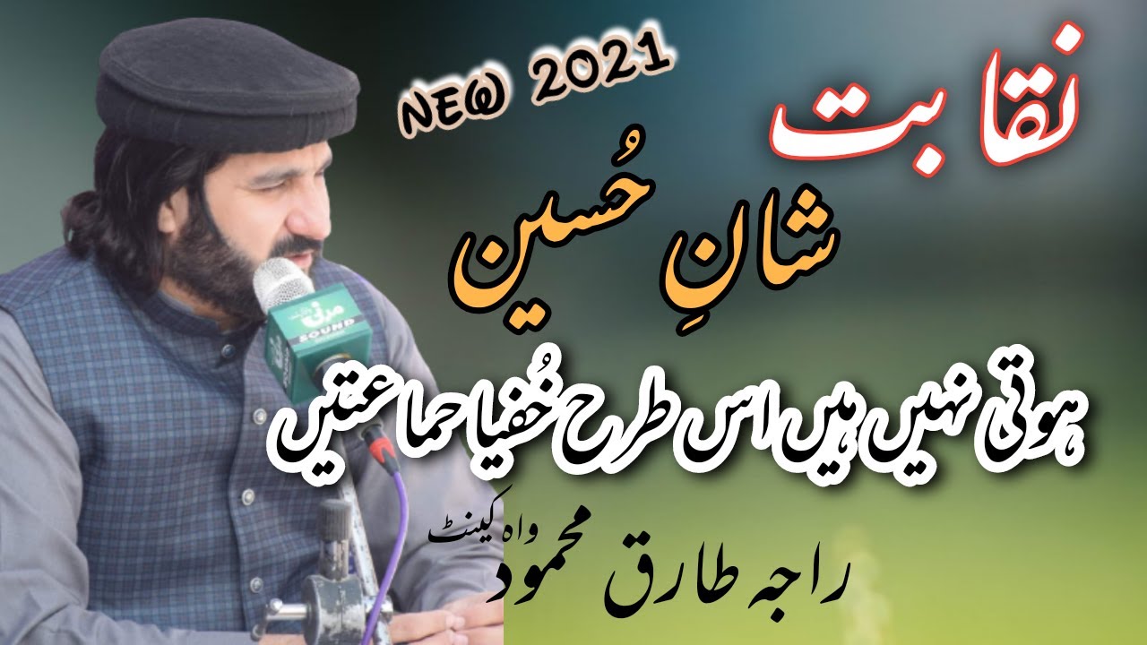 New Best Naqabat Video Raja Tariq Mehmood | Shane Mustafa | Shane Hussain | Sadiq e Akbar Ki Shan